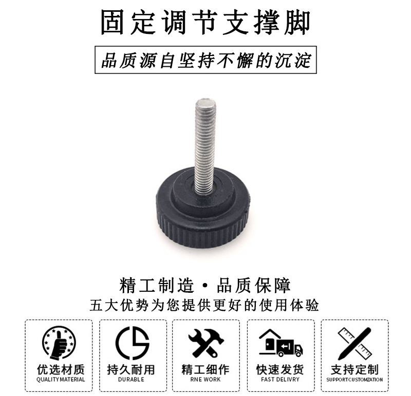 HL.005 固定調(diào)節(jié)支撐腳 HL.005 固定調(diào)節(jié)支撐腳